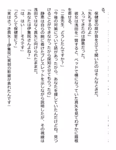 Page 288 of [Paradigm Novels (Lune, Saiga Kyou, Butcha-U) Meikoku Gakuen - Jutai Suru Inma no Zenchou - preview thumbnail