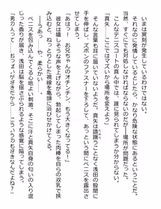 Page 337 of [Paradigm Novels (Lune, Saiga Kyou, Butcha-U) Meikoku Gakuen - Jutai Suru Inma no Zenchou - preview thumbnail
