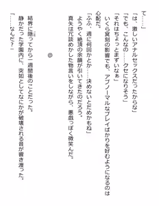 Page 182 of [Paradigm Novels (Lune, Saiga Kyou, Butcha-U) Meikoku Gakuen - Taidou Suru Kyouran no Seien - preview thumbnail