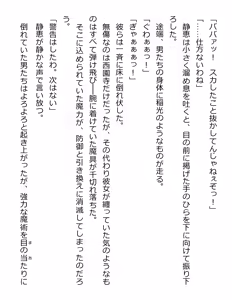 Page 201 of [Paradigm Novels (Lune, Saiga Kyou, Butcha-U) Meikoku Gakuen - Taidou Suru Kyouran no Seien - preview thumbnail