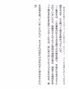 Page 57 of [Paradigm Novels (Lune, Saiga Kyou, Butcha-U) Meikoku Gakuen - Taidou Suru Kyouran no Seien - preview thumbnail
