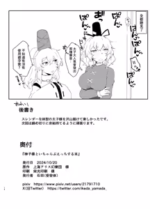 Page 13 of Miko-sama to Icha Love Ecchi suru Hon | 和神子大人親熱做愛的故事 - preview thumbnail