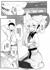 Page 2 of Miko-sama to Icha Love Ecchi suru Hon | 和神子大人親熱做愛的故事 - preview thumbnail