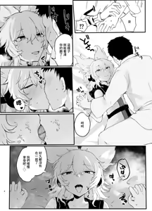 Page 3 of Miko-sama to Icha Love Ecchi suru Hon | 和神子大人親熱做愛的故事 - preview thumbnail