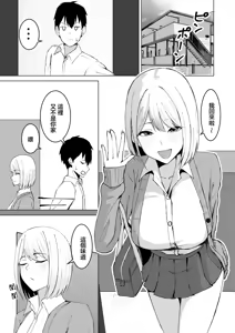 Page 2 of Classmate no Gal to Dousei Suru Koto ni Natta Ken | 和同班同學的辣妹同居開始了這件事 - preview thumbnail