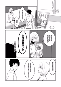 Page 21 of Classmate no Gal to Dousei Suru Koto ni Natta Ken | 和同班同學的辣妹同居開始了這件事 - preview thumbnail