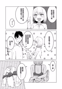 Page 22 of Classmate no Gal to Dousei Suru Koto ni Natta Ken | 和同班同學的辣妹同居開始了這件事 - preview thumbnail