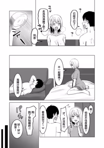 Page 34 of Classmate no Gal to Dousei Suru Koto ni Natta Ken | 和同班同學的辣妹同居開始了這件事 - preview thumbnail