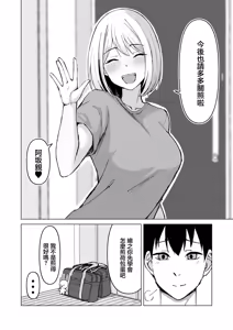 Page 39 of Classmate no Gal to Dousei Suru Koto ni Natta Ken | 和同班同學的辣妹同居開始了這件事 - preview thumbnail