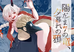 Hidamari no ryuu, yugure no karasu — hentai manga cover on Fhentai