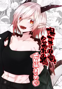 Hidamari no ryuu, yugure no karasu Bangaihen Matome — hentai manga cover on Fhentai