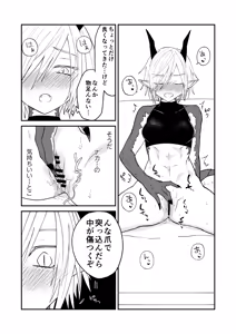 Page 26 of Hidamari no ryuu, yugure no karasu Bangaihen Matome - preview thumbnail