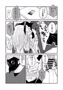 Page 30 of Hidamari no ryuu, yugure no karasu Bangaihen Matome - preview thumbnail