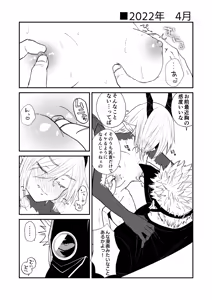 Page 54 of Hidamari no ryuu, yugure no karasu Bangaihen Matome - preview thumbnail