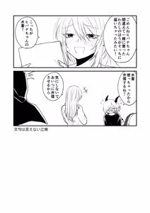 Page 68 of Hidamari no ryuu, yugure no karasu Bangaihen Matome - preview thumbnail
