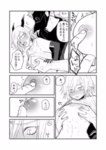 Page 77 of Hidamari no ryuu, yugure no karasu Bangaihen Matome - preview thumbnail