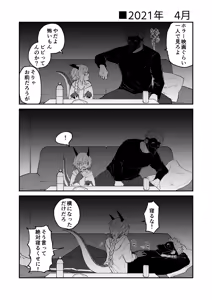 Page 8 of Hidamari no ryuu, yugure no karasu Bangaihen Matome - preview thumbnail