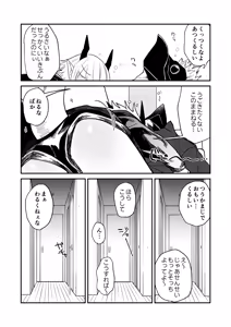 Page 90 of Hidamari no ryuu, yugure no karasu Bangaihen Matome - preview thumbnail