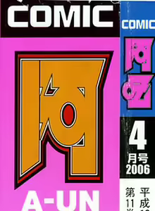 Page 2 of COMIC AUN 2006-04 Vol. 119 - preview thumbnail