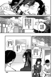 Page 17 of Hishochi de Takao to Mugicha Chill Time - preview thumbnail