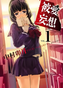 hiai mousou1（被愛妄想1 — hentai manga cover on Fhentai