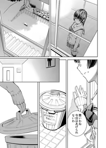 Page 155 of hiai mousou1（被愛妄想1 - preview thumbnail