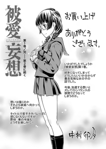 Page 165 of hiai mousou1（被愛妄想1 - preview thumbnail
