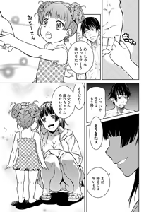 Page 143 of hiai mousou2（被愛妄想2 - preview thumbnail