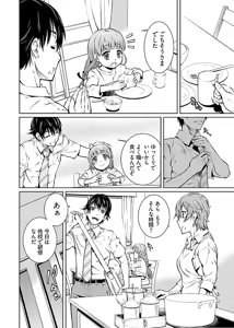 Page 160 of hiai mousou2（被愛妄想2 - preview thumbnail