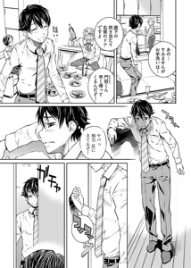 Page 17 of hiai mousou2（被愛妄想2 - preview thumbnail