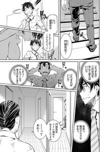 Page 23 of hiai mousou2（被愛妄想2 - preview thumbnail