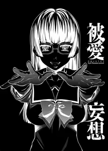 Page 86 of hiai mousou2（被愛妄想2 - preview thumbnail
