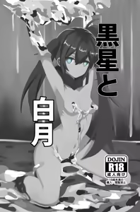 黒星と白月 — hentai manga cover on Fhentai