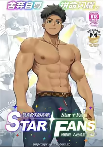 StarFans — hentai manga cover on Fhentai