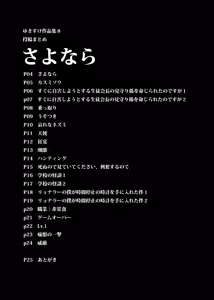 Page 2 of Yukisuke Sakuhinshuu 8 Sayonara - preview thumbnail