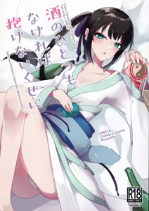 As If You Could Even Hold Me Without a Drink — hentai manga cover on Fhentai