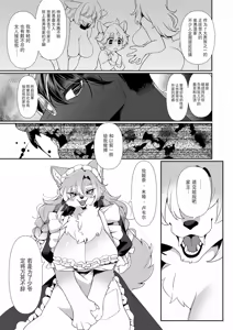 Page 30 of Wakasama no Tame naraba. - preview thumbnail