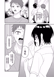 Page 10 of Boyish Osananajimi ga Bonyuu o Daseru You ni Natta node Ippai Suwasete Moratta | 假小子青梅竹马因为流母乳了于是让我喝了个够 - preview thumbnail