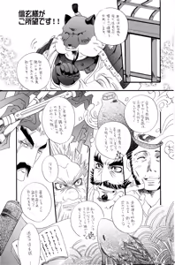 Page 12 of 武田さん家の風林火山 - preview thumbnail