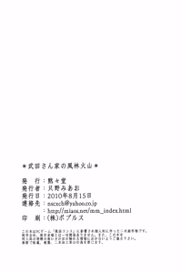 Page 37 of 武田さん家の風林火山 - preview thumbnail