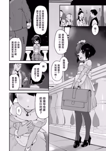Page 33 of Komomo wa Goshujinsama Senyo no Ryoana Nikubenki Loli Maid | 恋桃是主人专用的两穴肉便器萝莉女仆 (decensored) - preview thumbnail