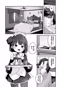 Page 56 of Komomo wa Goshujinsama Senyo no Ryoana Nikubenki Loli Maid | 恋桃是主人专用的两穴肉便器萝莉女仆 (decensored) - preview thumbnail