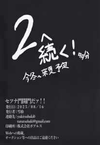 Page 17 of Setsuna Mon Kaimon Daa!! - preview thumbnail