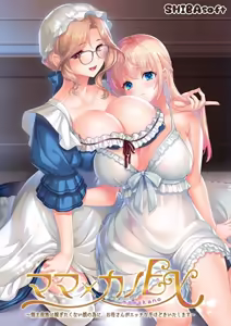 Mama x Kano EX ~Ryoushu Kizoku ni Totsugitakunai Musume no Tame ni, Okaa-san ga Ecchi na Tehodoki Itashimasu~ — hentai manga cover on Fhentai