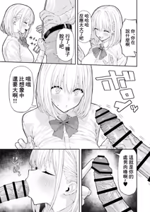 Page 5 of Otaku ni Yasashii Gal - preview thumbnail