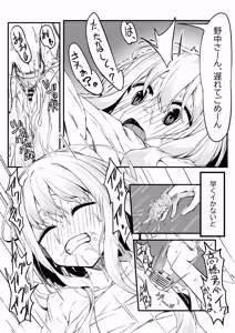 Page 8 of Nonaka-san, Omanko Kashite Kudasai! - preview thumbnail