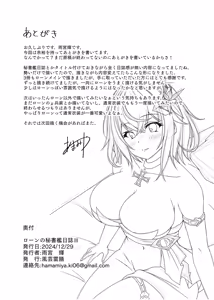 Page 17 of Roon no Hishokan Nisshi III - preview thumbnail
