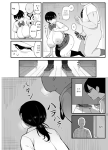 Page 31 of Anta to Tada no Rigaikankei da | 너와는 그저 이해관계일 뿐이야 - preview thumbnail