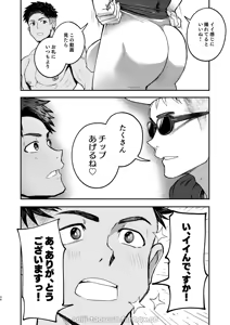 Page 33 of Majiiki! STAR FANS Kagayake! Mutsure Subaru: Zenpen - preview thumbnail