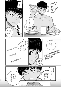 Page 9 of Majiiki! STAR FANS Kagayake! Mutsure Subaru: Zenpen - preview thumbnail